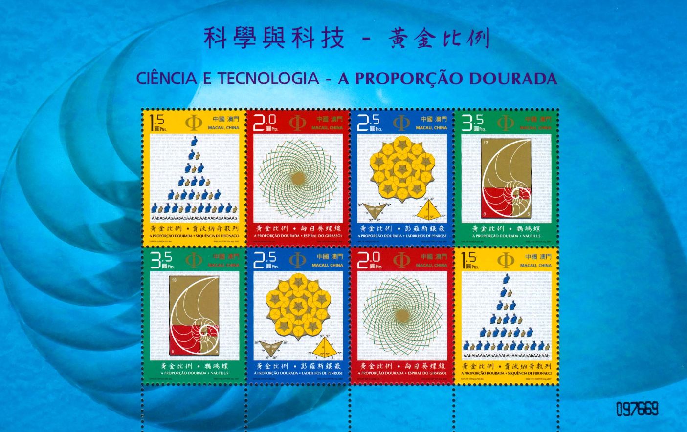 澳門 2007 年黃金比套票