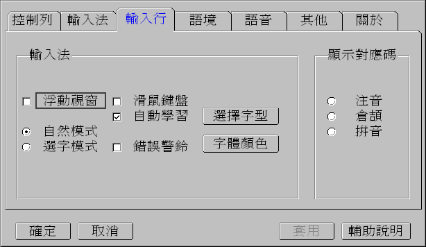 設定「輸入行」環境