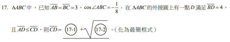 114年學測數學A第17題