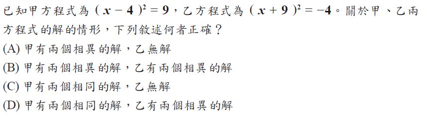 114年會考數學第13題