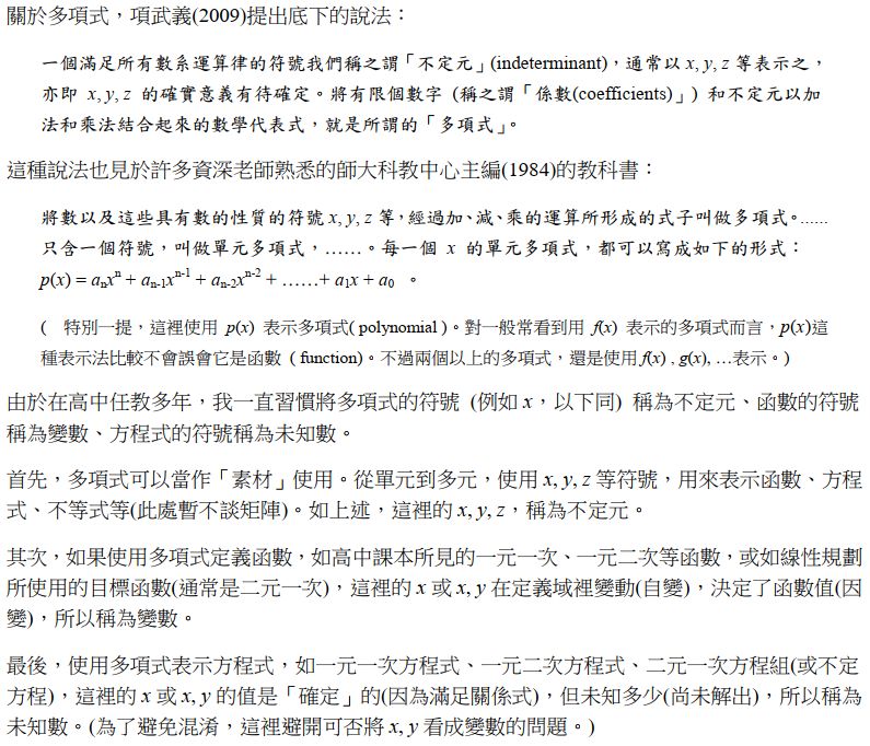 蘇啟寅老師回顧不定元