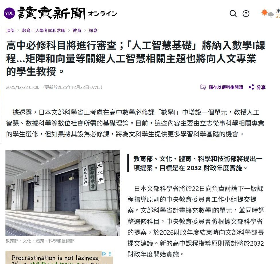 日本讀賣2025年12月新聞