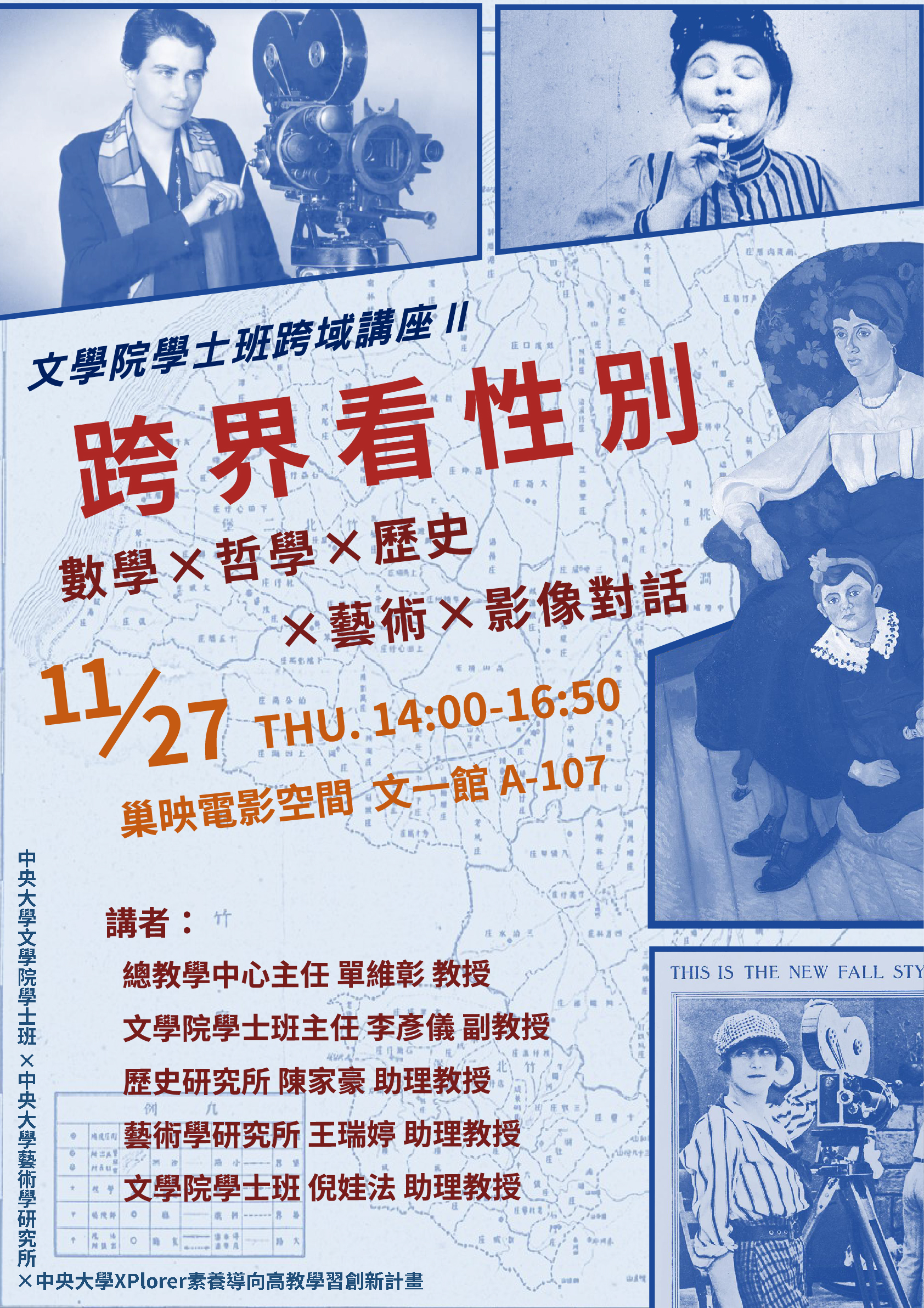 文院學士班2025跨域講座II