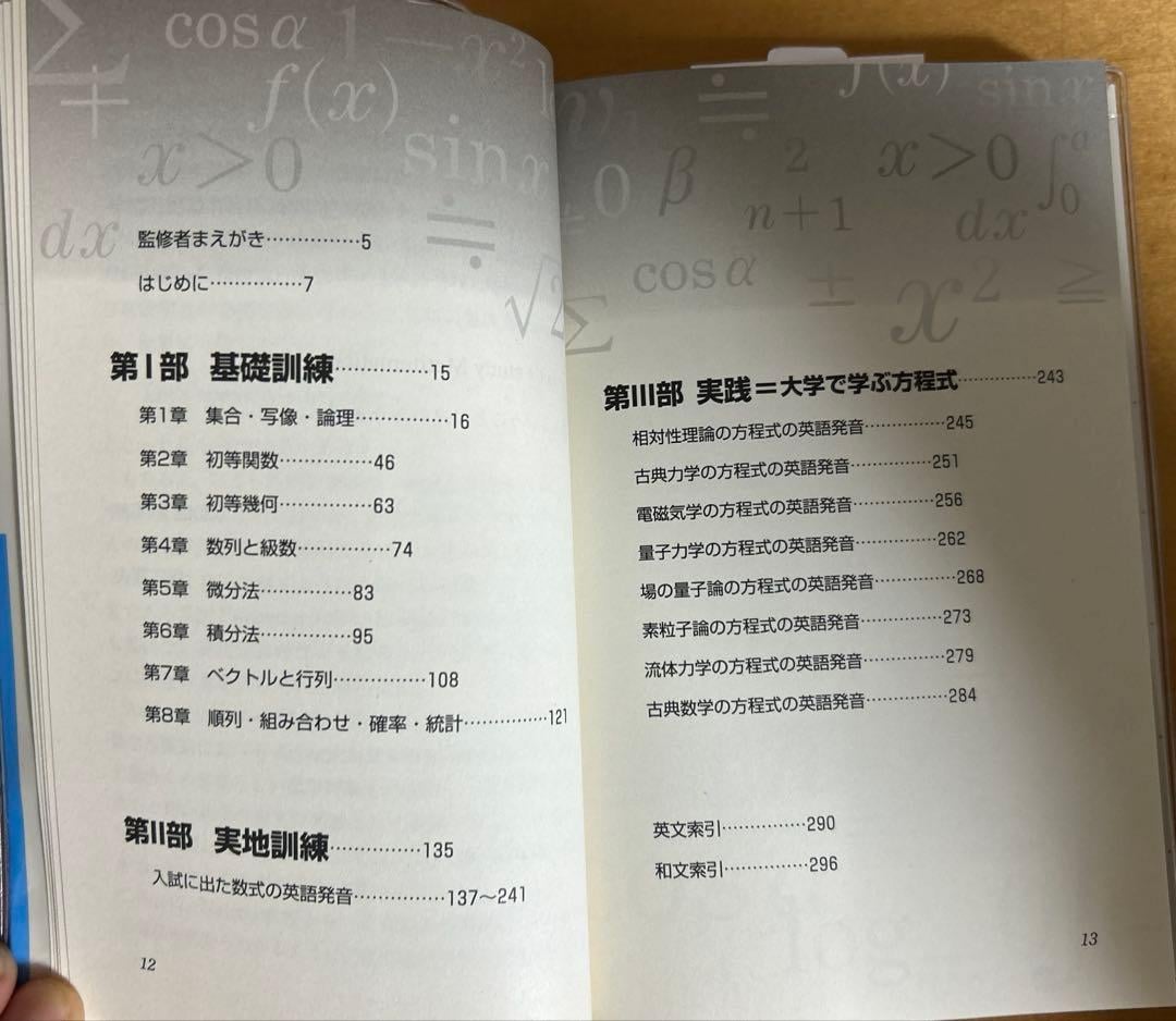 日文數學英文朗讀教材內容示例