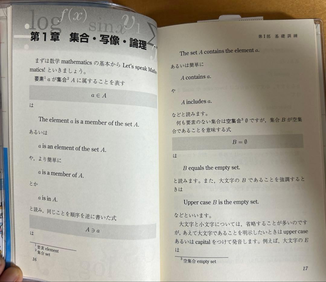 日文數學英文朗讀教材內容示例