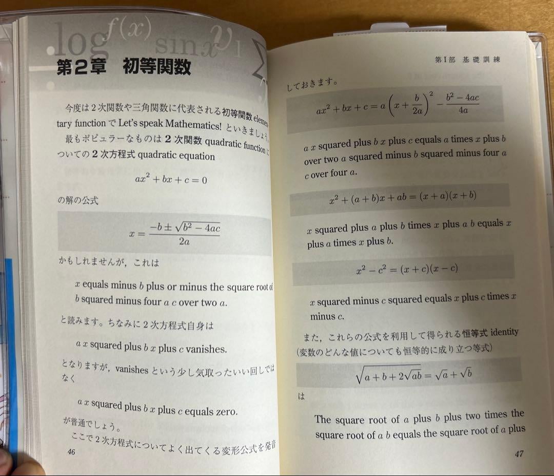 日文數學英文朗讀教材內容示例
