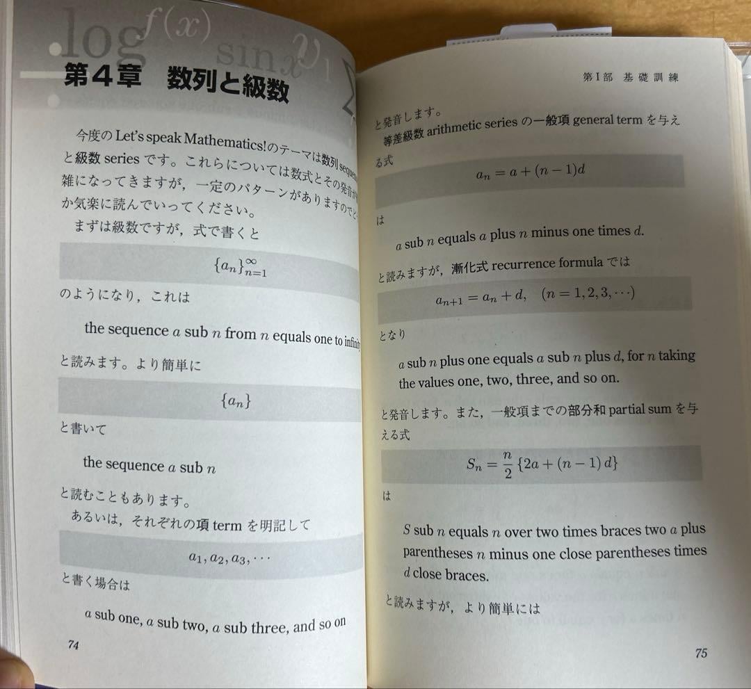 日文數學英文朗讀教材內容示例