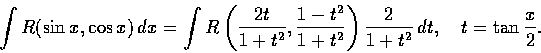 \begin{displaymath}\int R(\sin x, \cos x ) \,dx =
\int R \left(\frac{2t}{1+t^2},...
...1+t^2} \right) \frac{2}{1+t^2} \,dt,
\quad t=\tan \frac{x}{2}.
\end{displaymath}